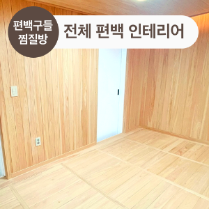 Deluxe Jjimjilbang (Korean dry sauna)