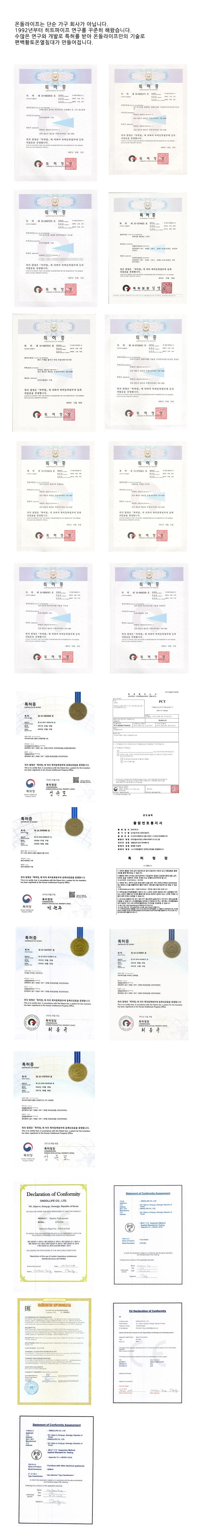 온돌라이프 특허현황 입니다.일본특허까지 등록되어 있습니다.
